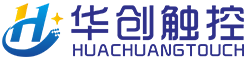 深圳市華創觸控技術有限公司